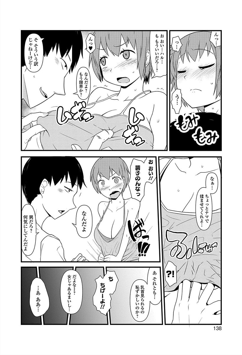 Nyotaika! Monogatari 6 - Page 132
