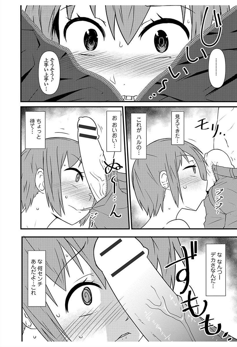 Nyotaika! Monogatari 6 - Page 138