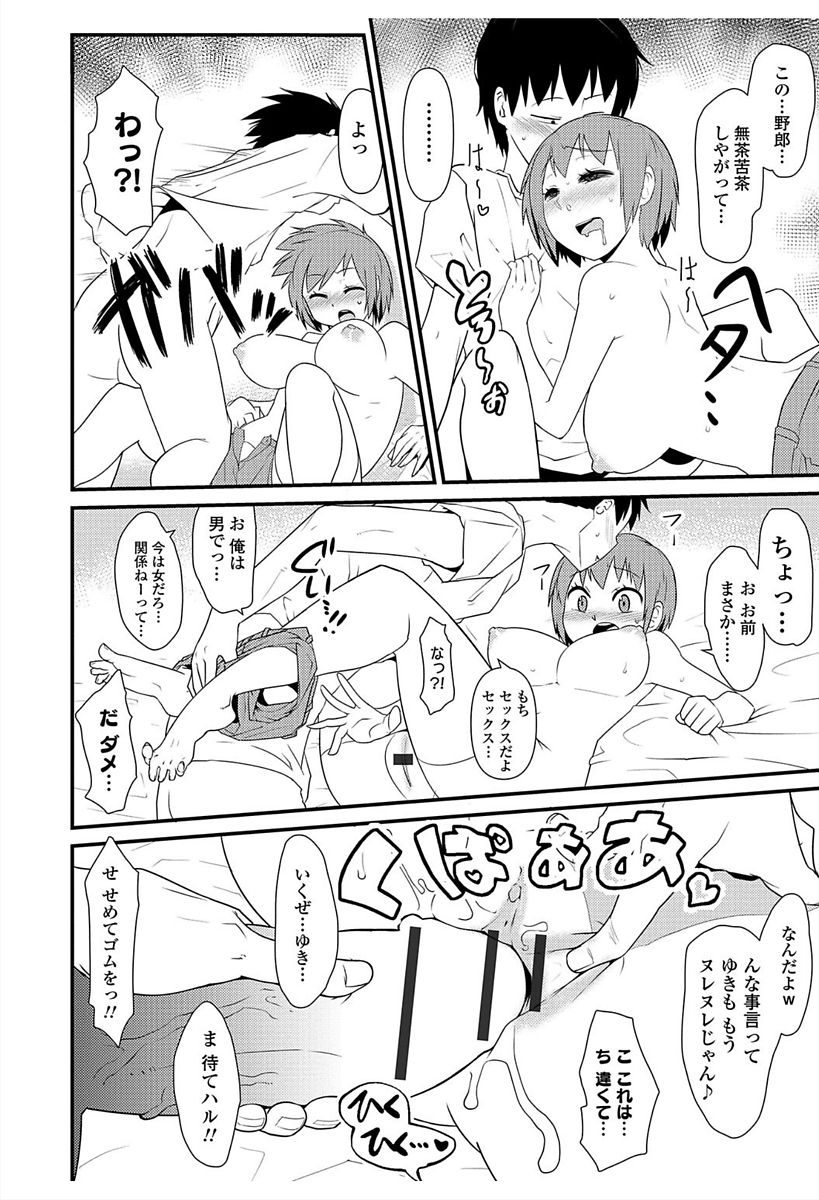 Nyotaika! Monogatari 6 - Page 142