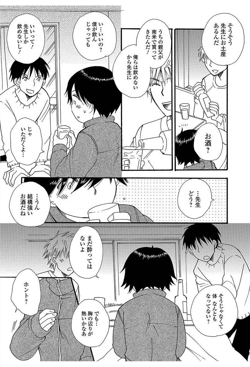 Nyotaika! Monogatari 6 - Page 45