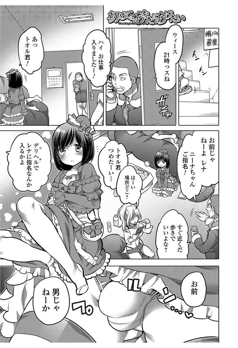 Nyotaika! Monogatari 6 - Page 63
