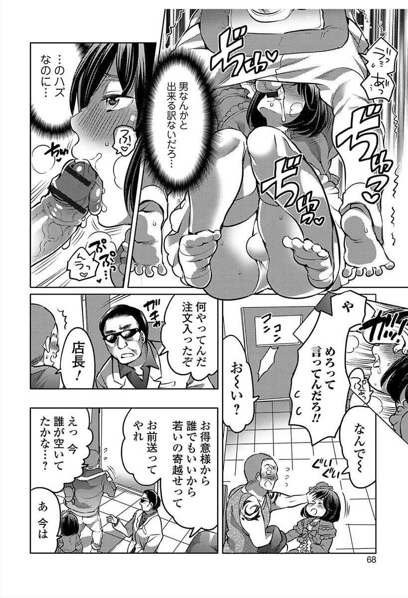 Nyotaika! Monogatari 6 - Page 66