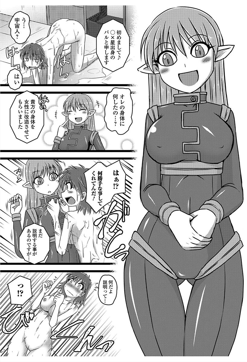 Nyotaika! Monogatari 6 - Page 84