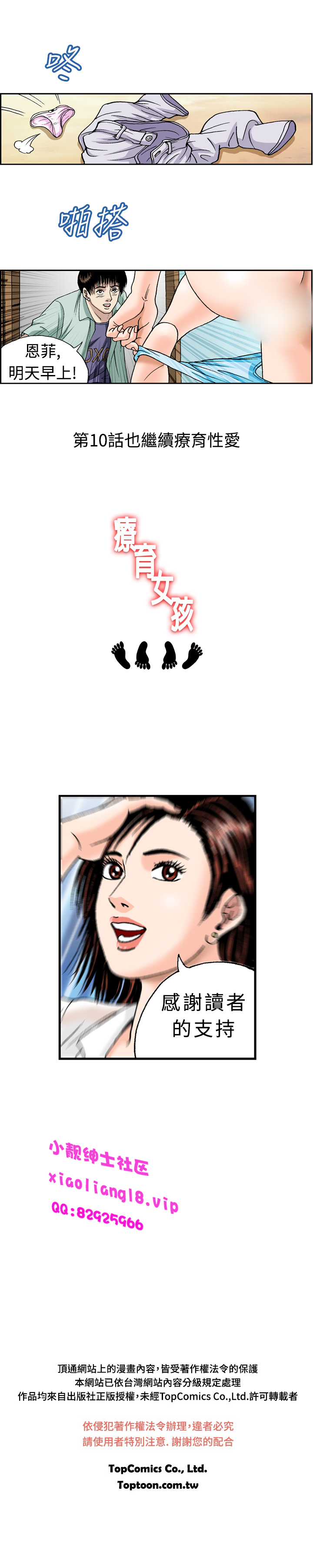 中文韩漫 療育女孩 Ch.0-10 - Page 199