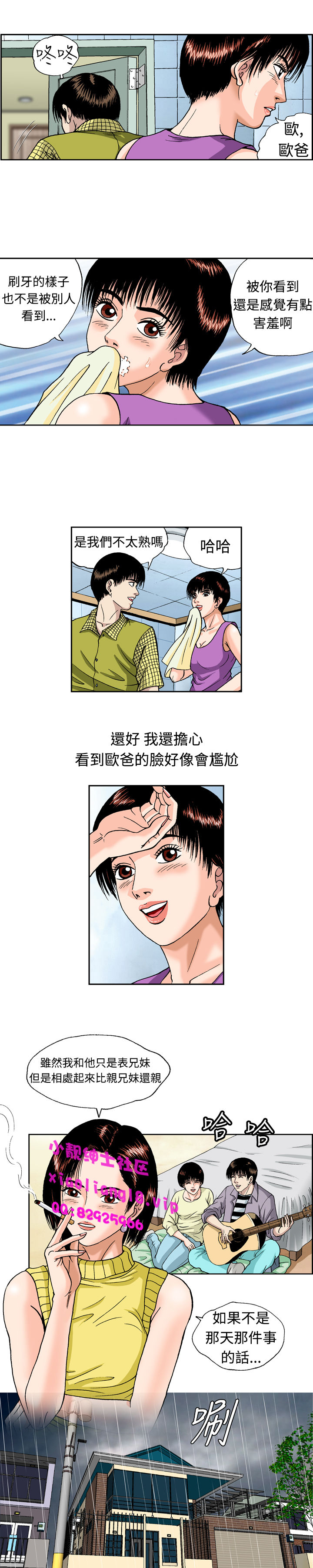 中文韩漫 療育女孩 Ch.0-10 - Page 204