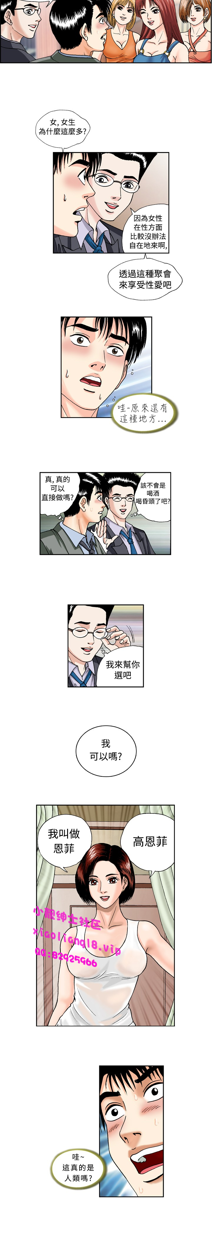 中文韩漫 療育女孩 Ch.0-10 - Page 5