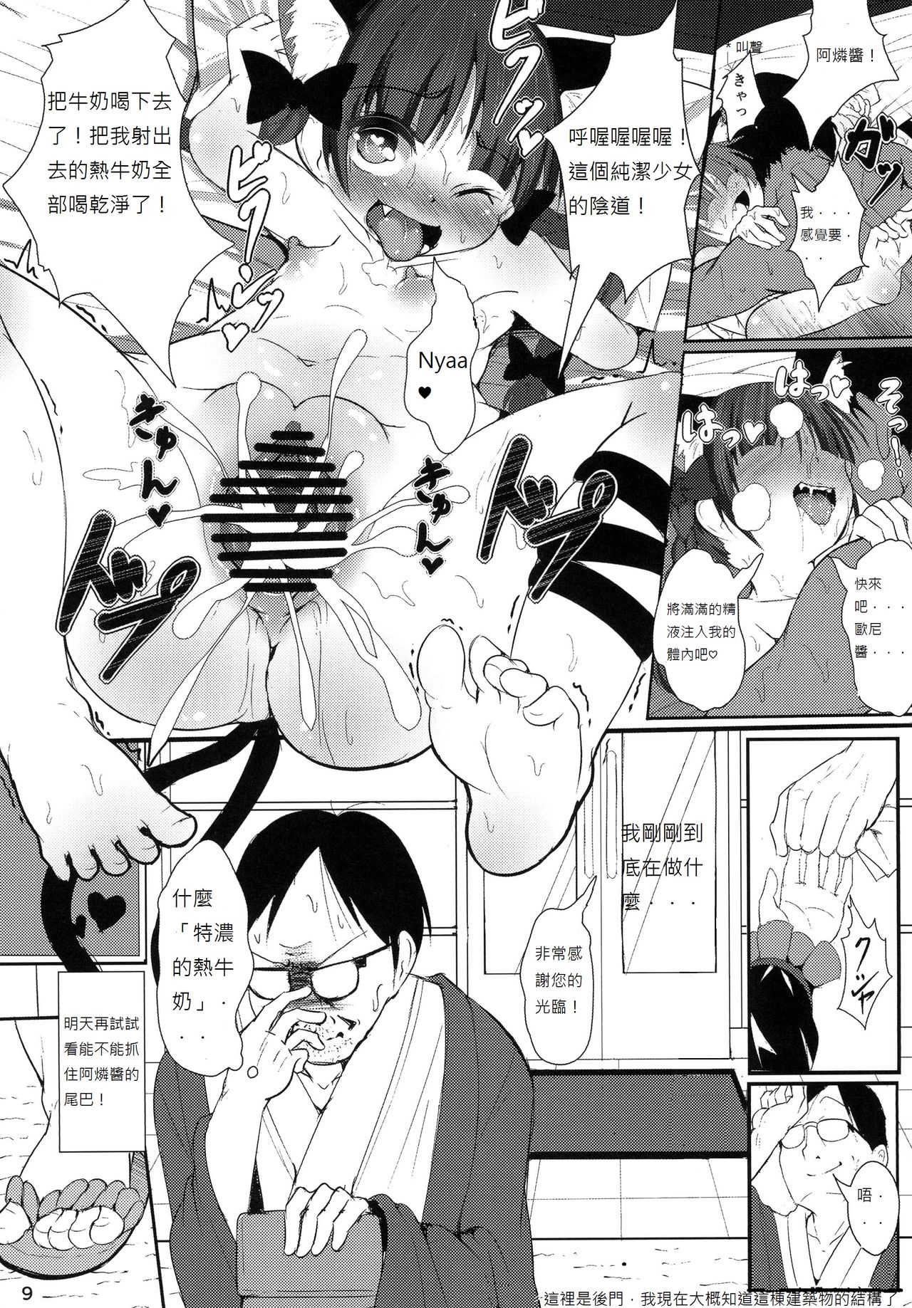 Nekogarasu ni Sasowarete! - Page 10