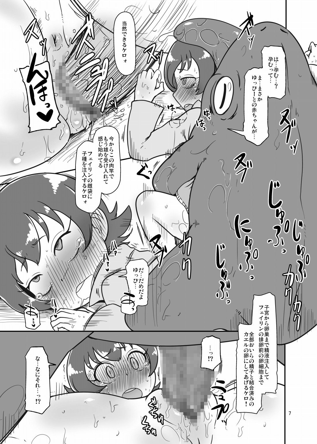 Driland Egg - Page 6