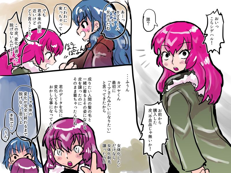 Fukanshou na Kanojo - Page 47