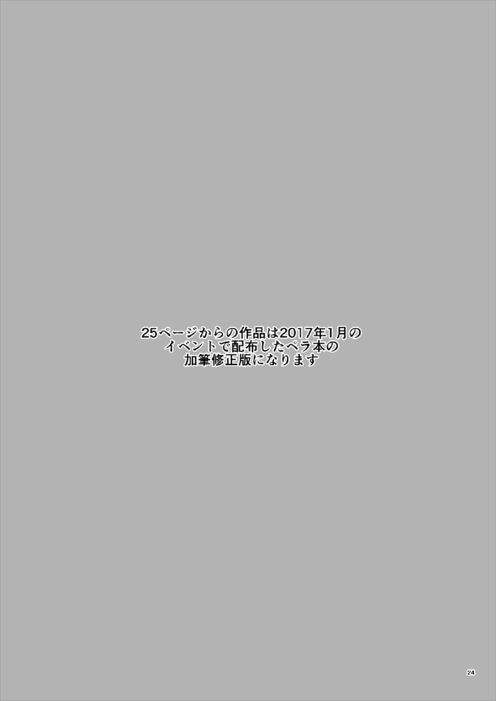 "Okaeshi" - Page 23