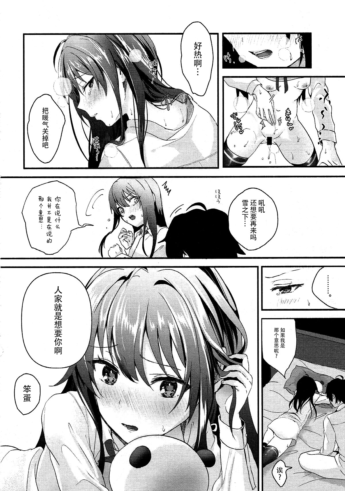 Yukinohi. - Page 18