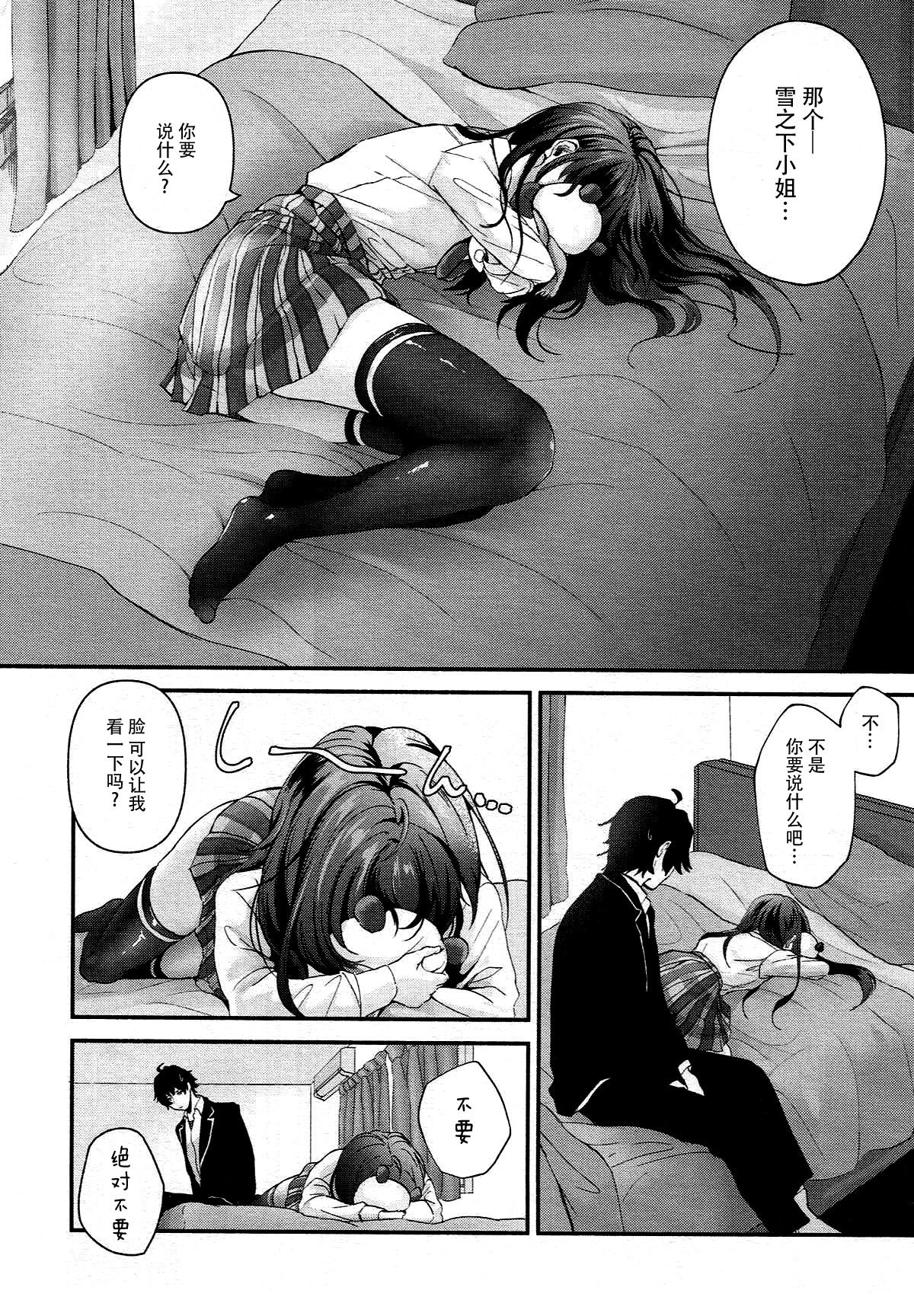 Yukinohi. - Page 3