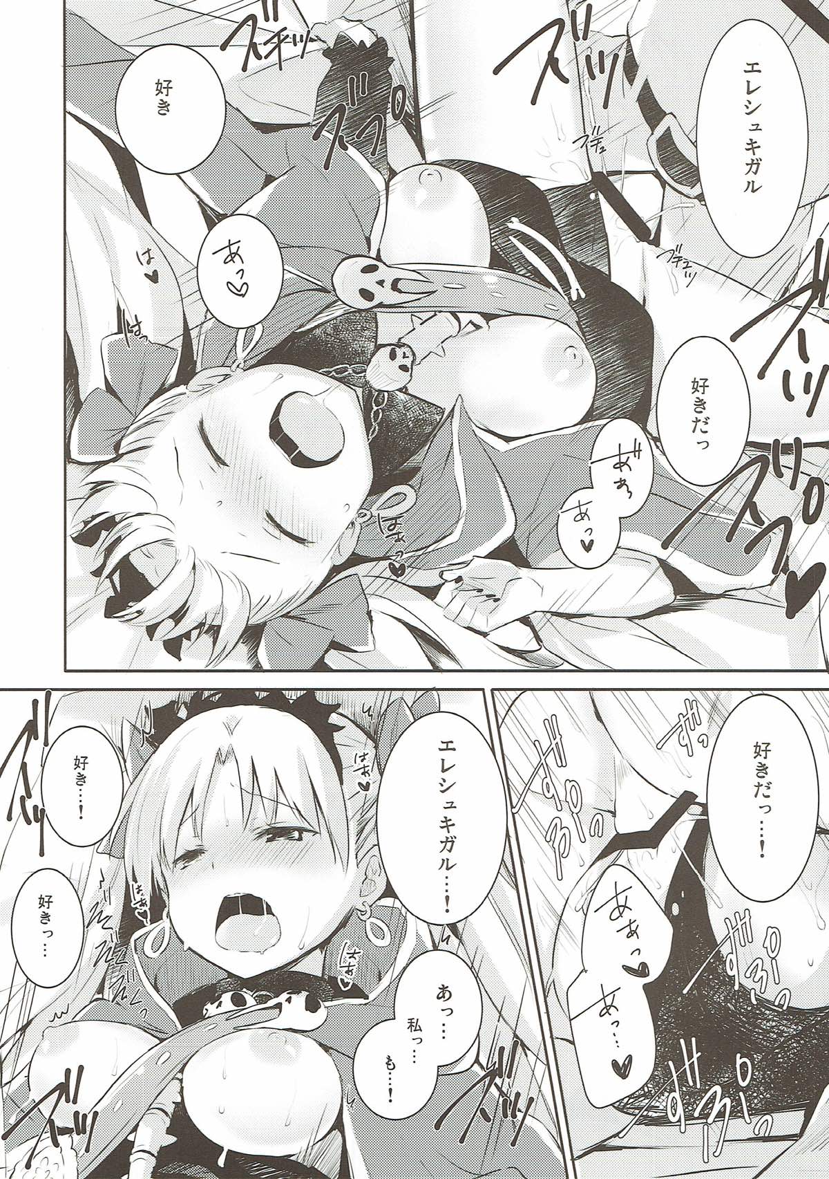 Sukisuki! Ereshkigal! - Page 16