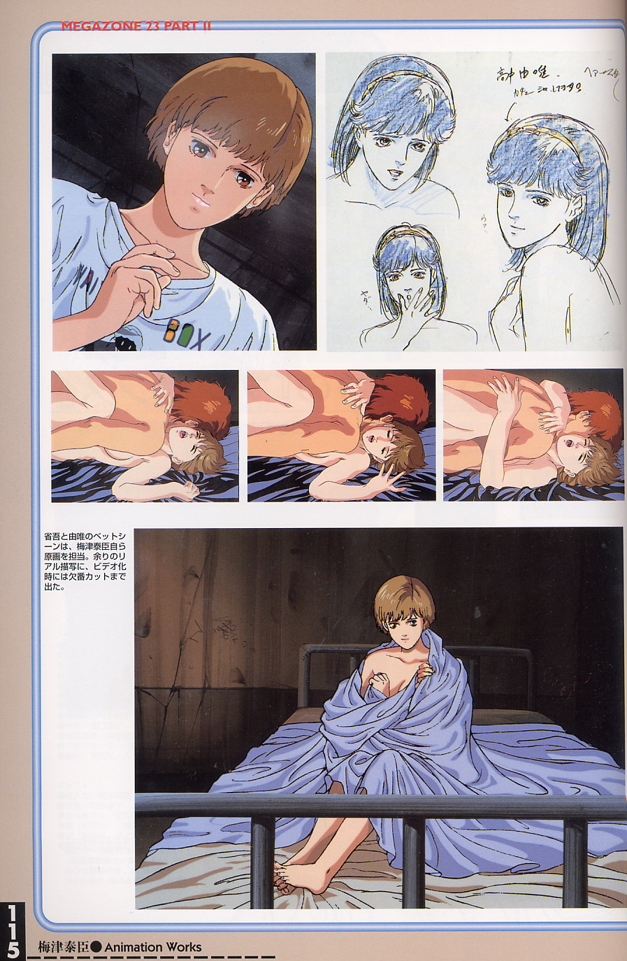 梅津泰臣 ART WORKS - Page 57
