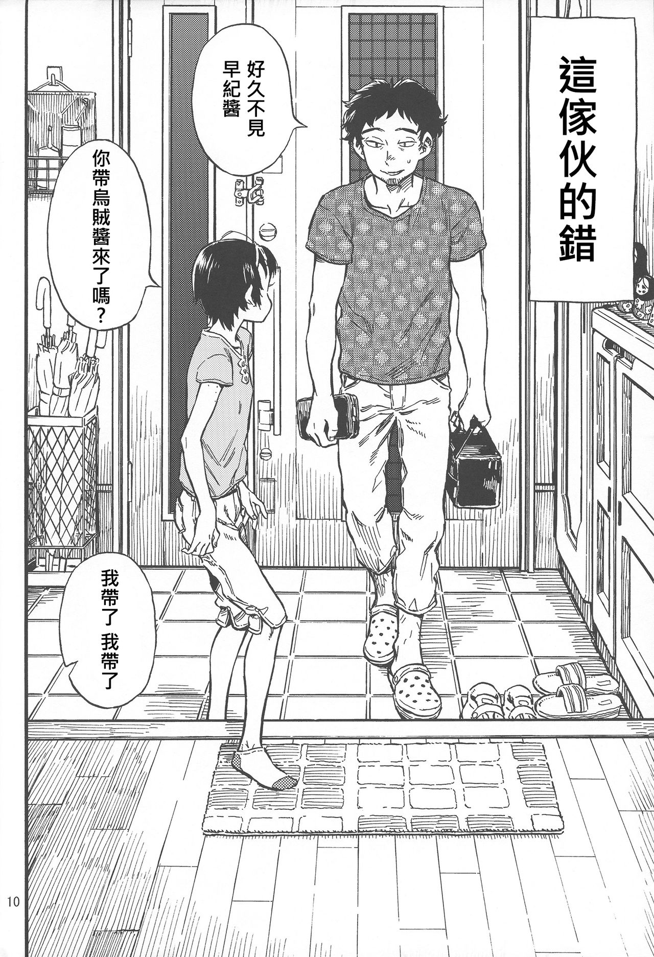 Chiisana Puffy 1 - Page 10