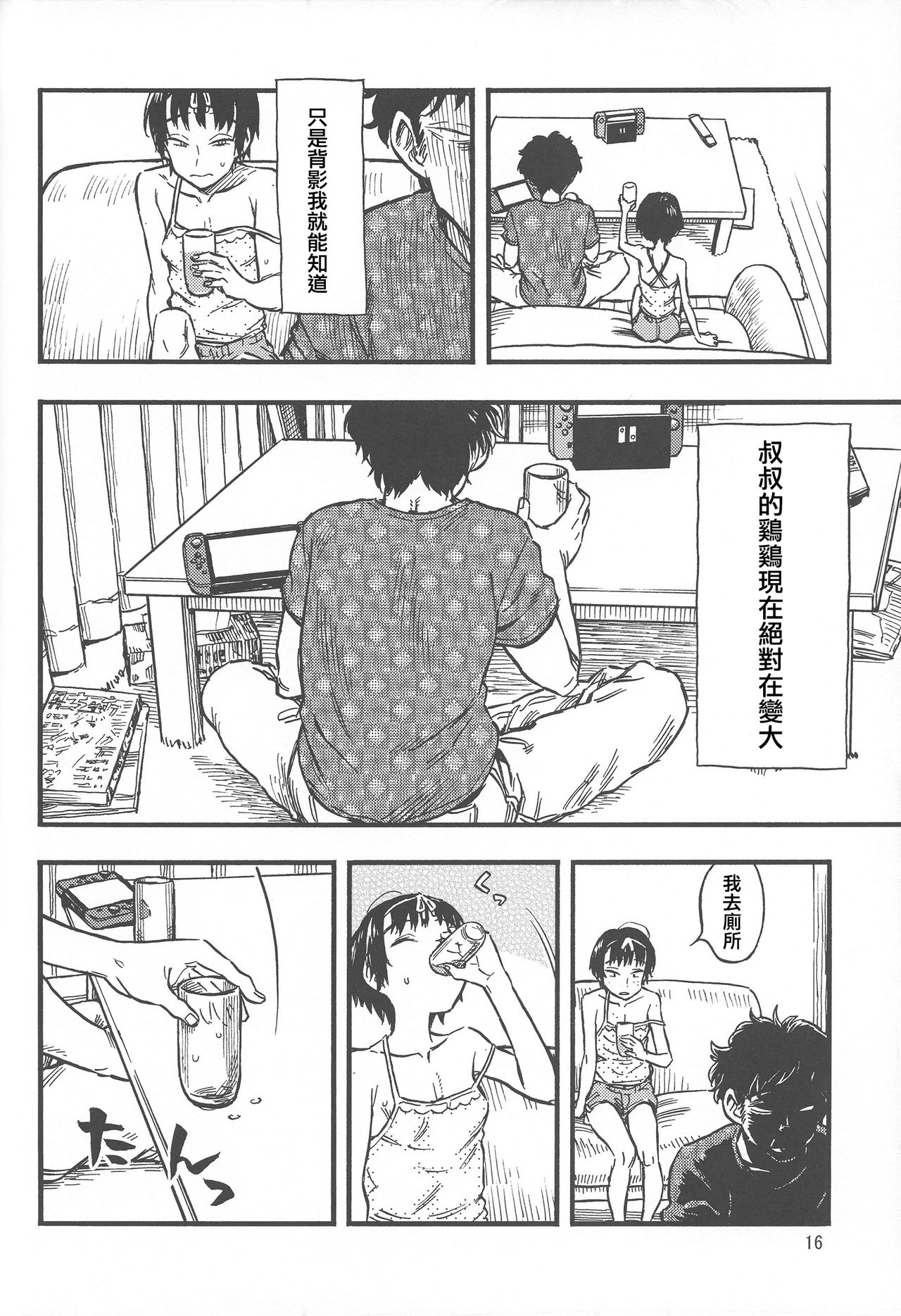 Chiisana Puffy 1 - Page 16