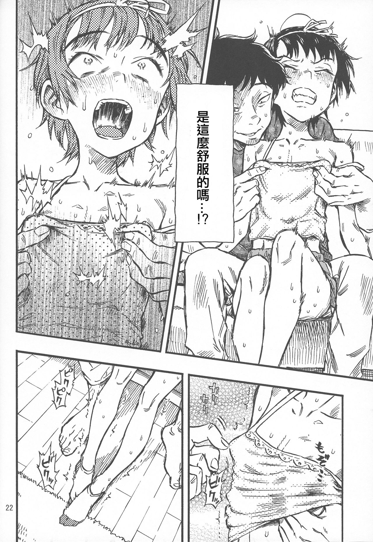 Chiisana Puffy 1 - Page 22
