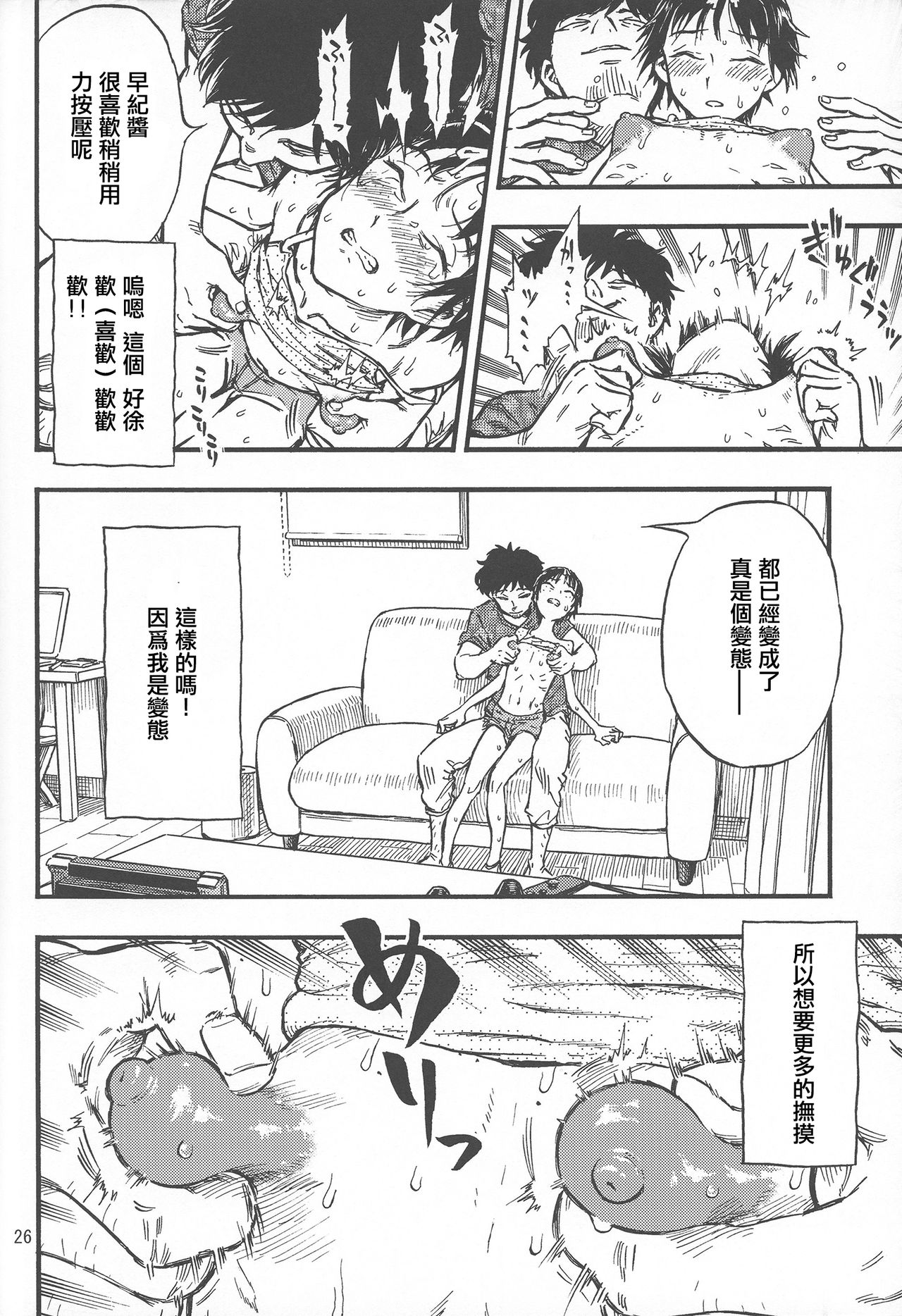 Chiisana Puffy 1 - Page 26