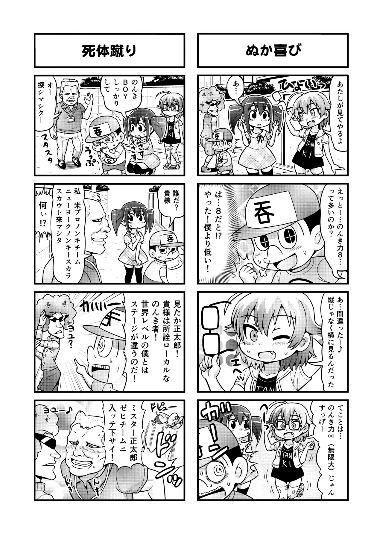 Nonki BOY Ch. 1-22 - Page 145