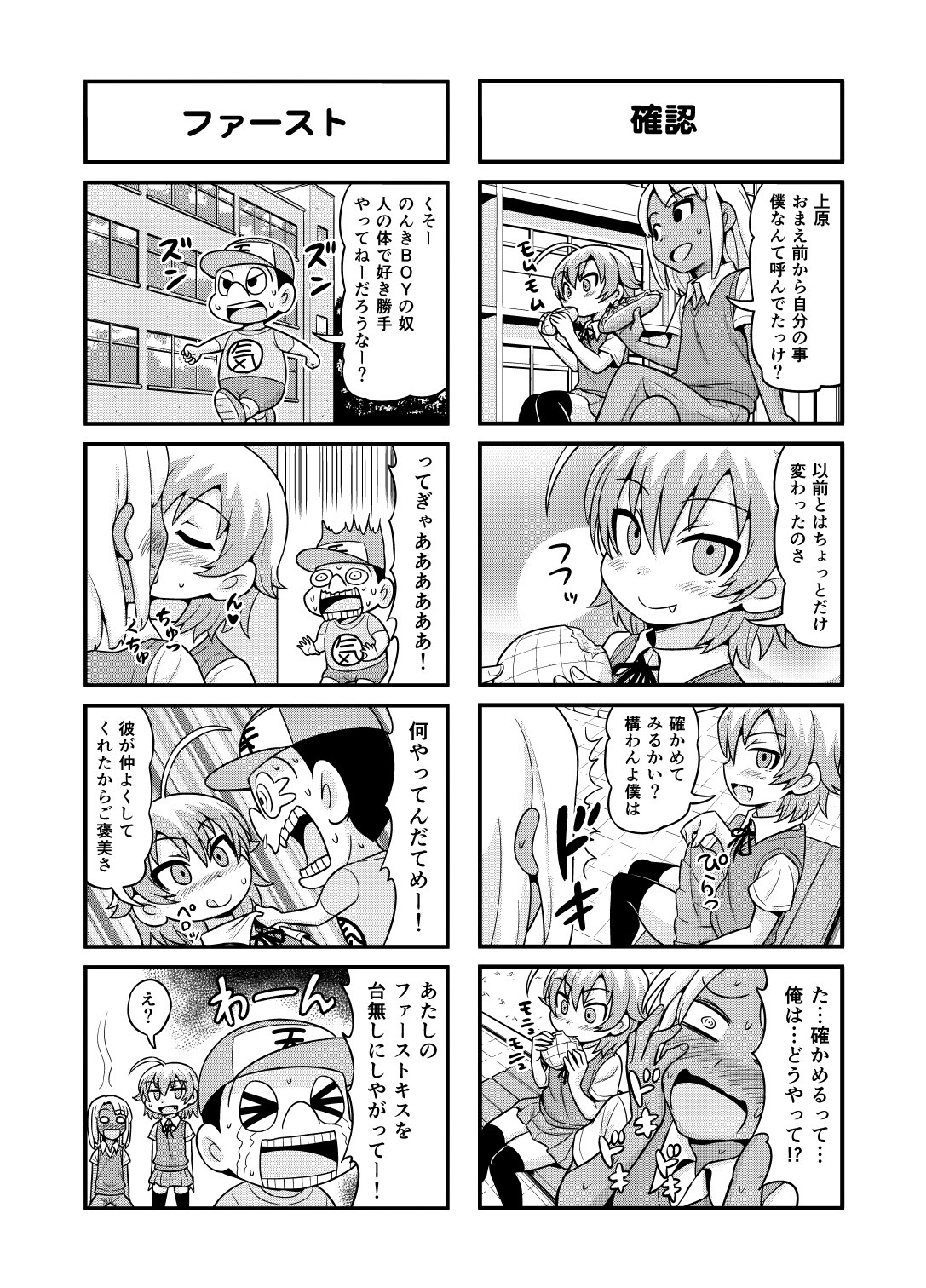 Nonki BOY Ch. 1-22 - Page 149