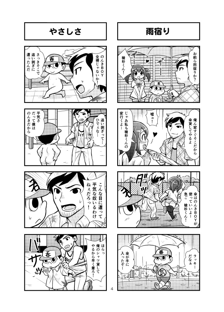 Nonki BOY Ch. 1-22 - Page 15