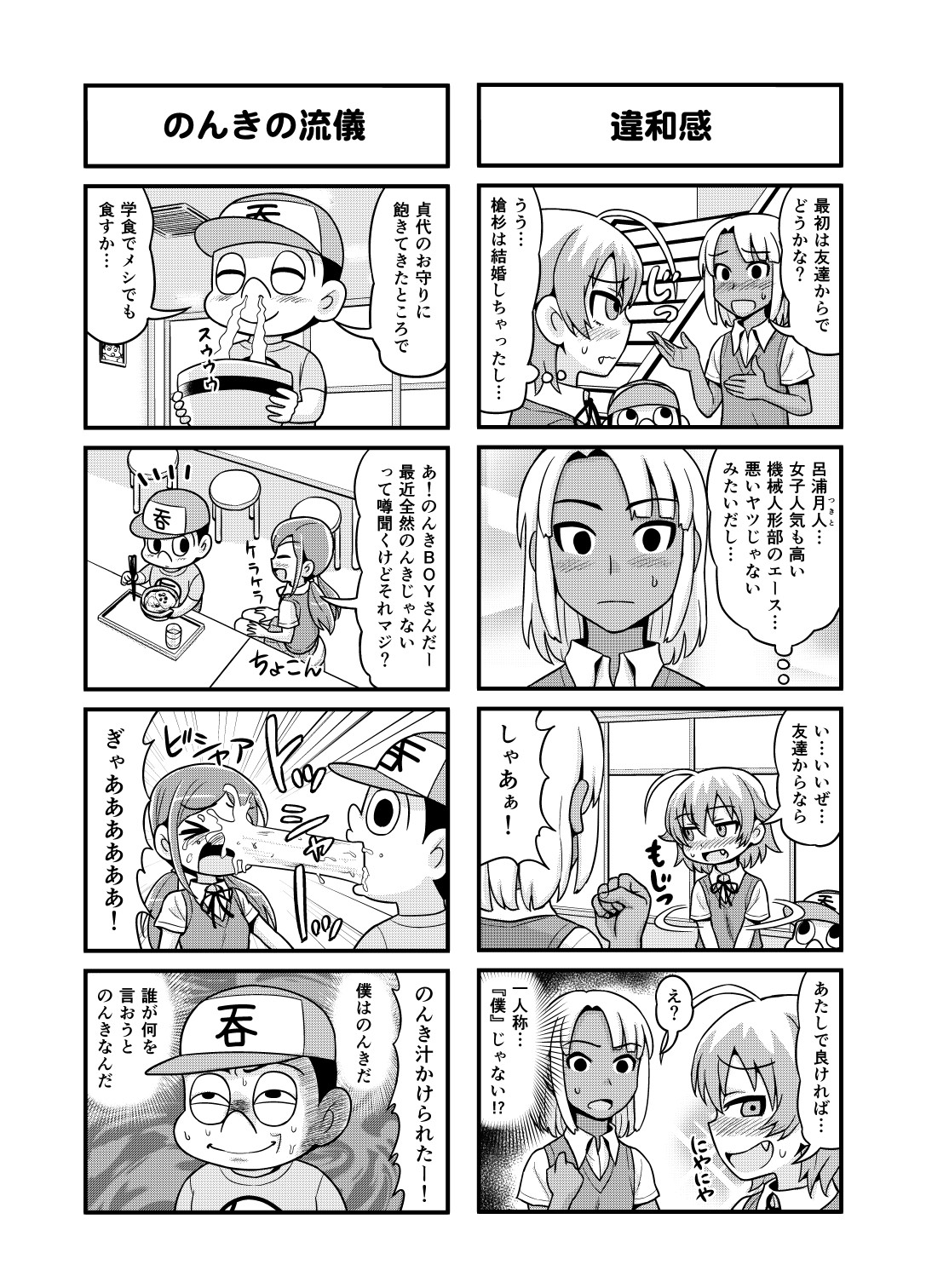 Nonki BOY Ch. 1-22 - Page 153