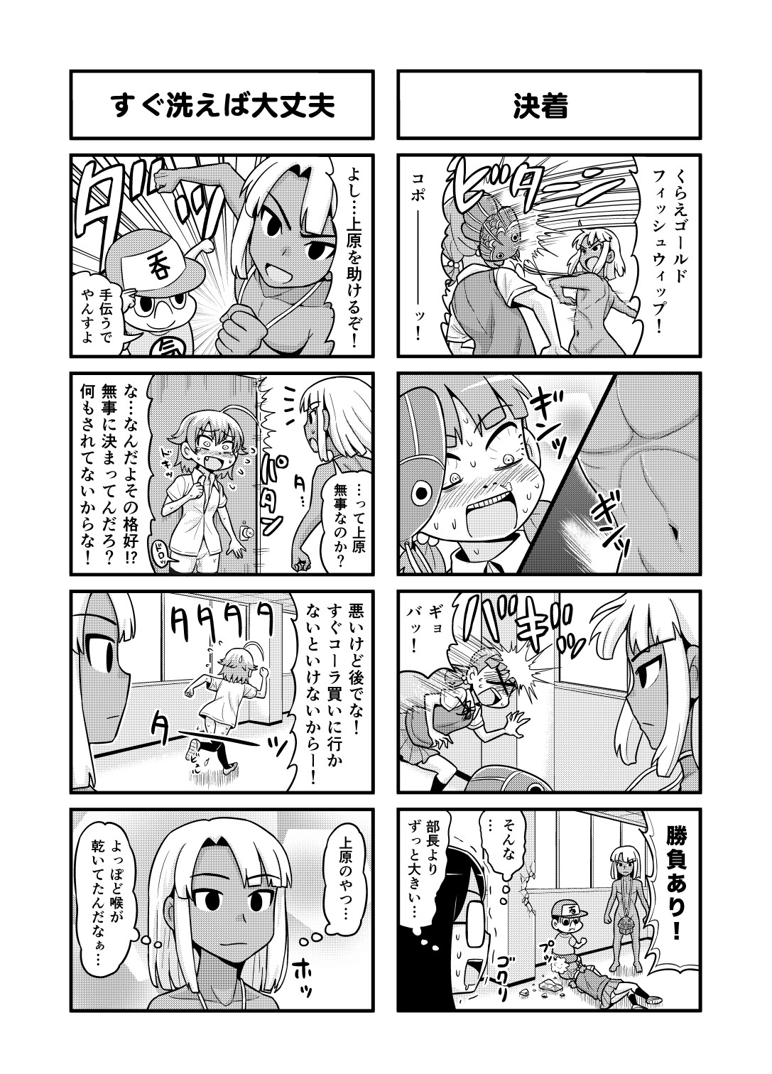 Nonki BOY Ch. 1-22 - Page 163