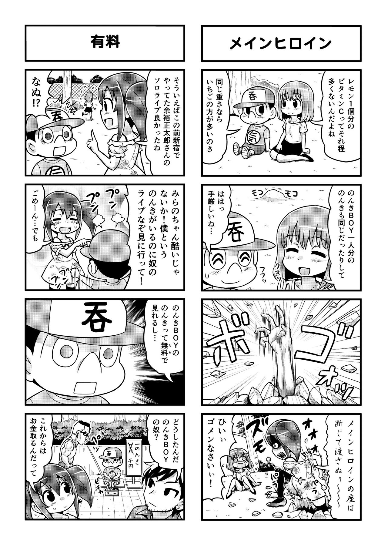 Nonki BOY Ch. 1-22 - Page 166
