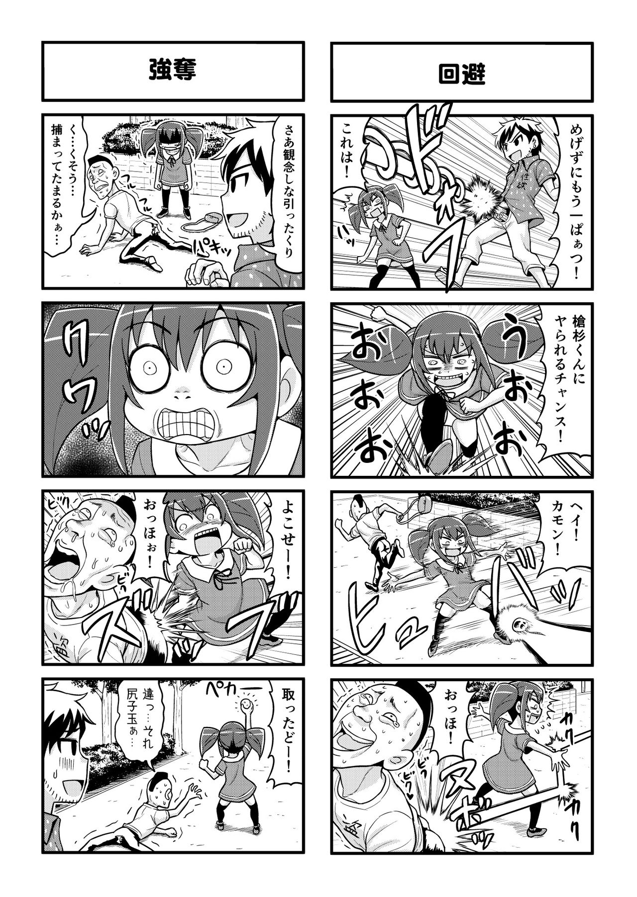 Nonki BOY Ch. 1-22 - Page 168