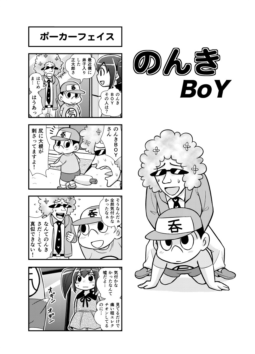 Nonki BOY Ch. 1-22 - Page 24