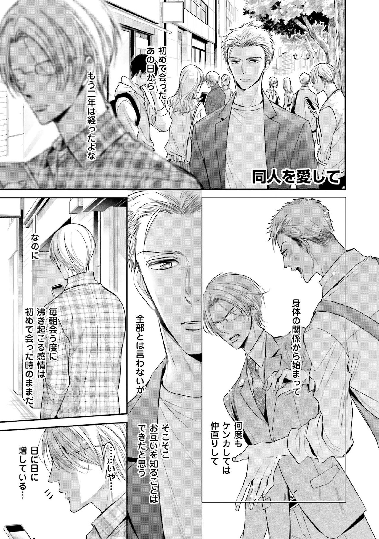 Doujin ni Urunde - Page 135