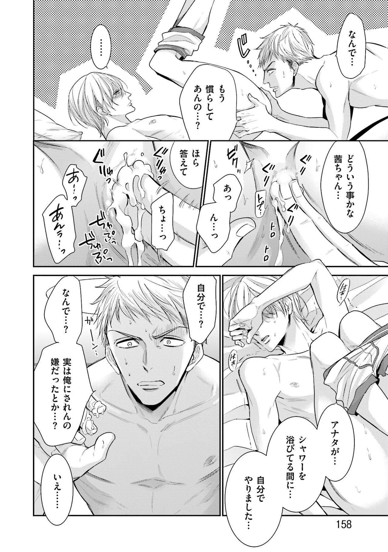 Doujin ni Urunde - Page 160