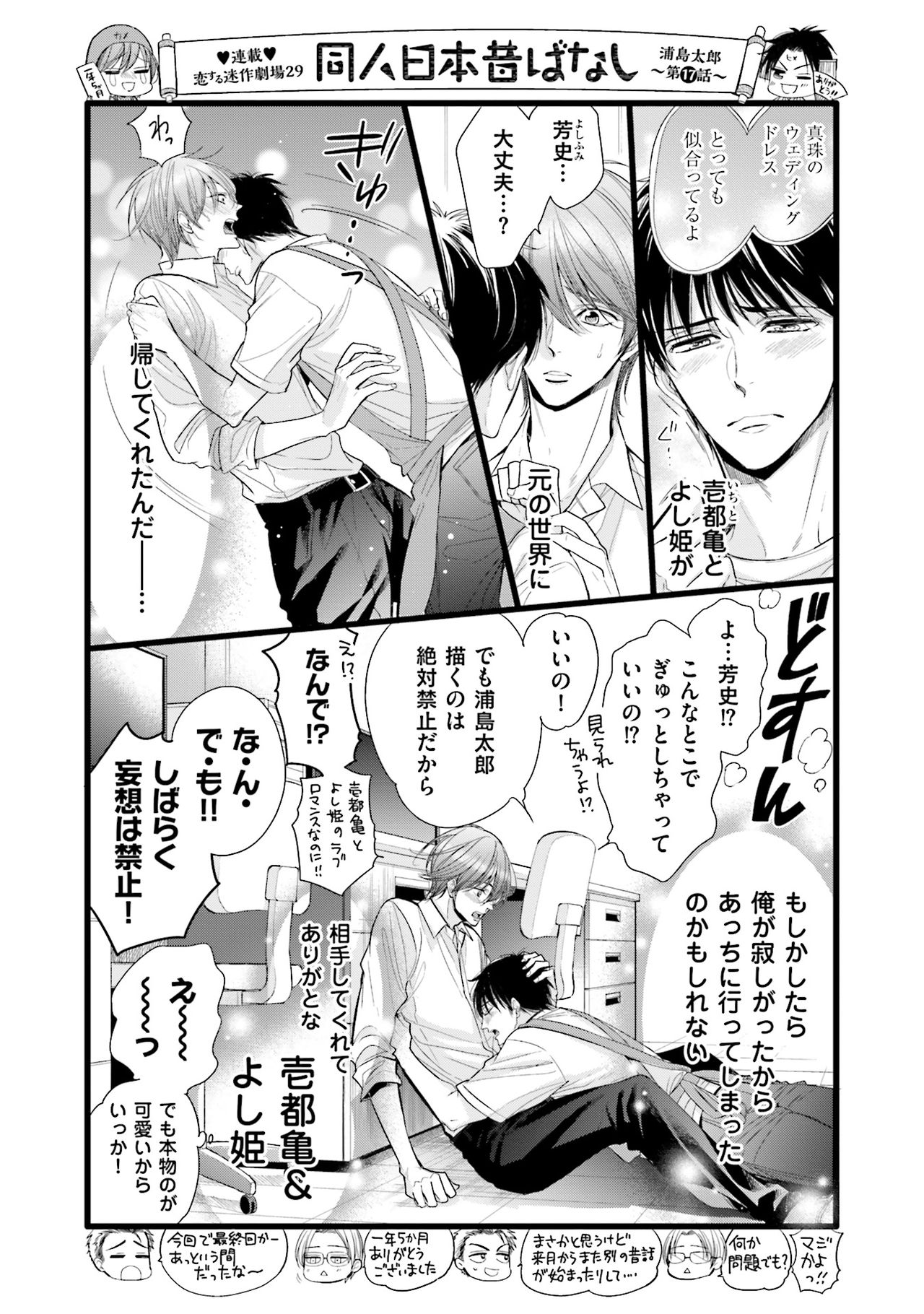 Doujin ni Urunde - Page 185