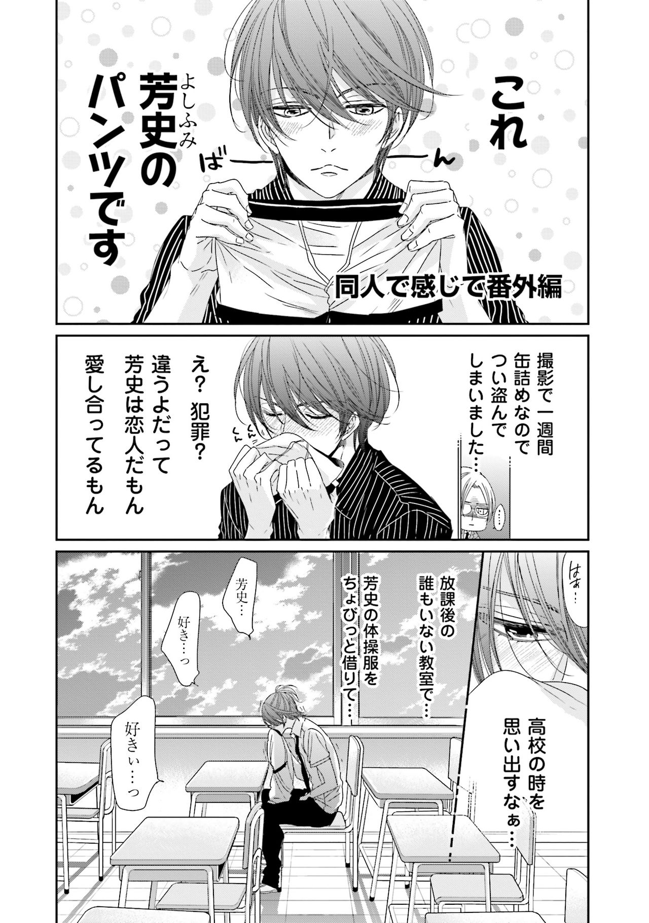 Doujin ni Urunde - Page 186