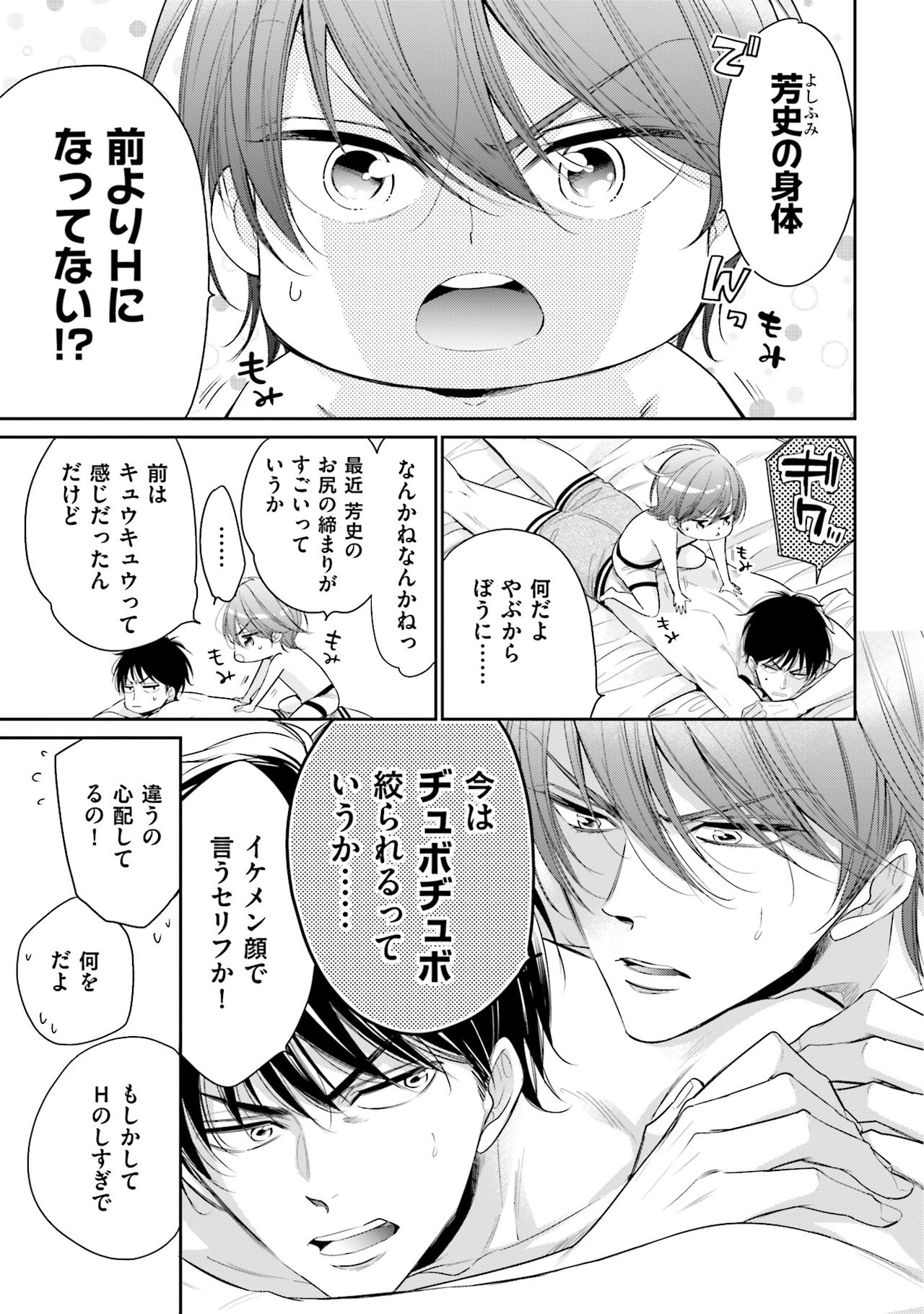 Doujin ni Urunde - Page 189