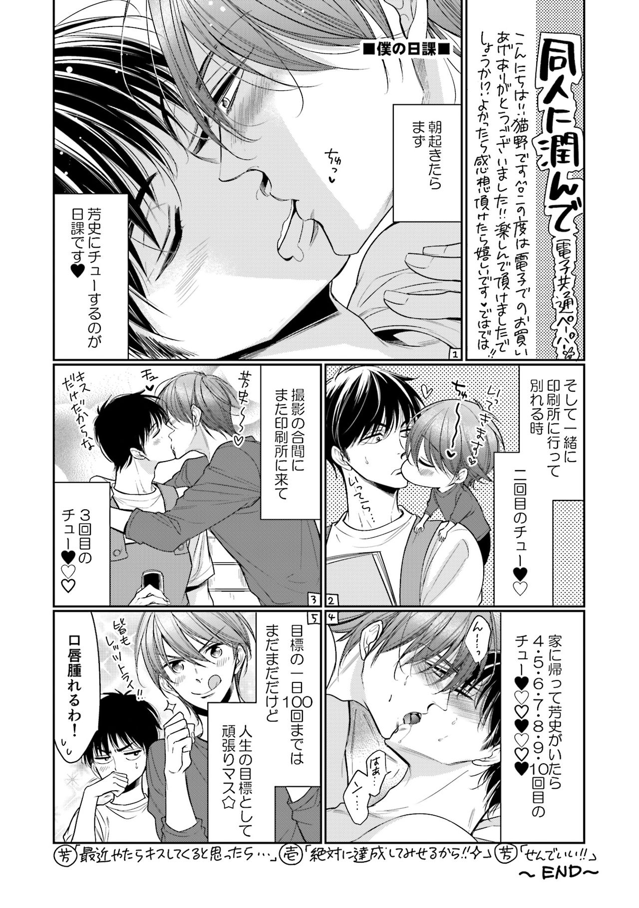 Doujin ni Urunde - Page 197