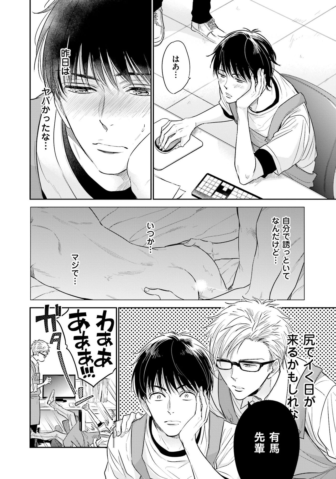 Doujin ni Urunde - Page 30
