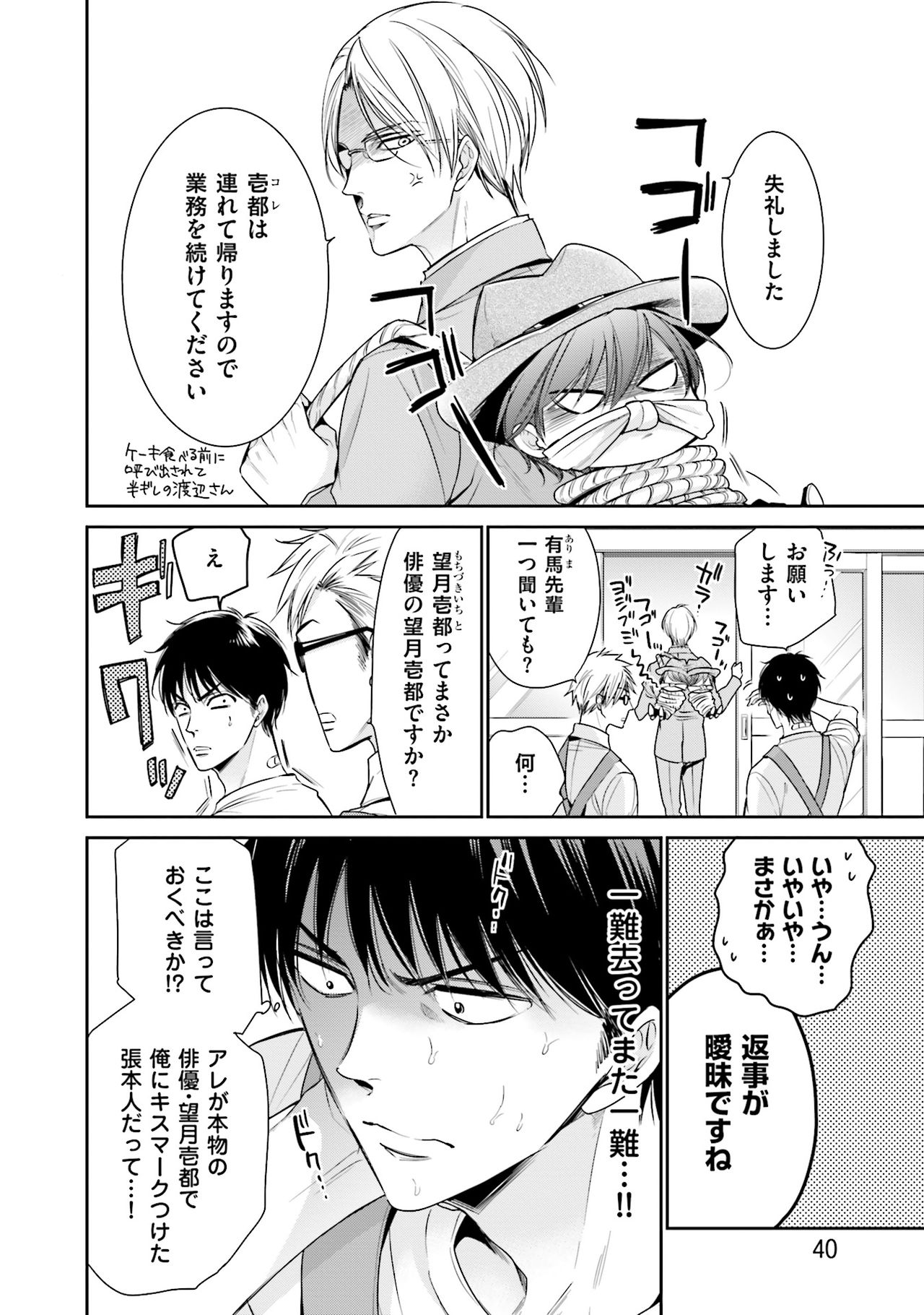 Doujin ni Urunde - Page 42