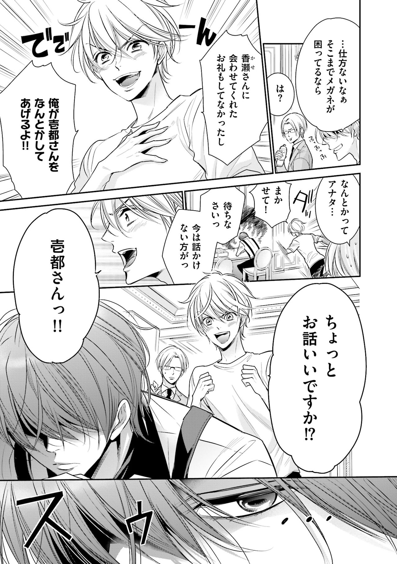 Doujin ni Urunde - Page 47