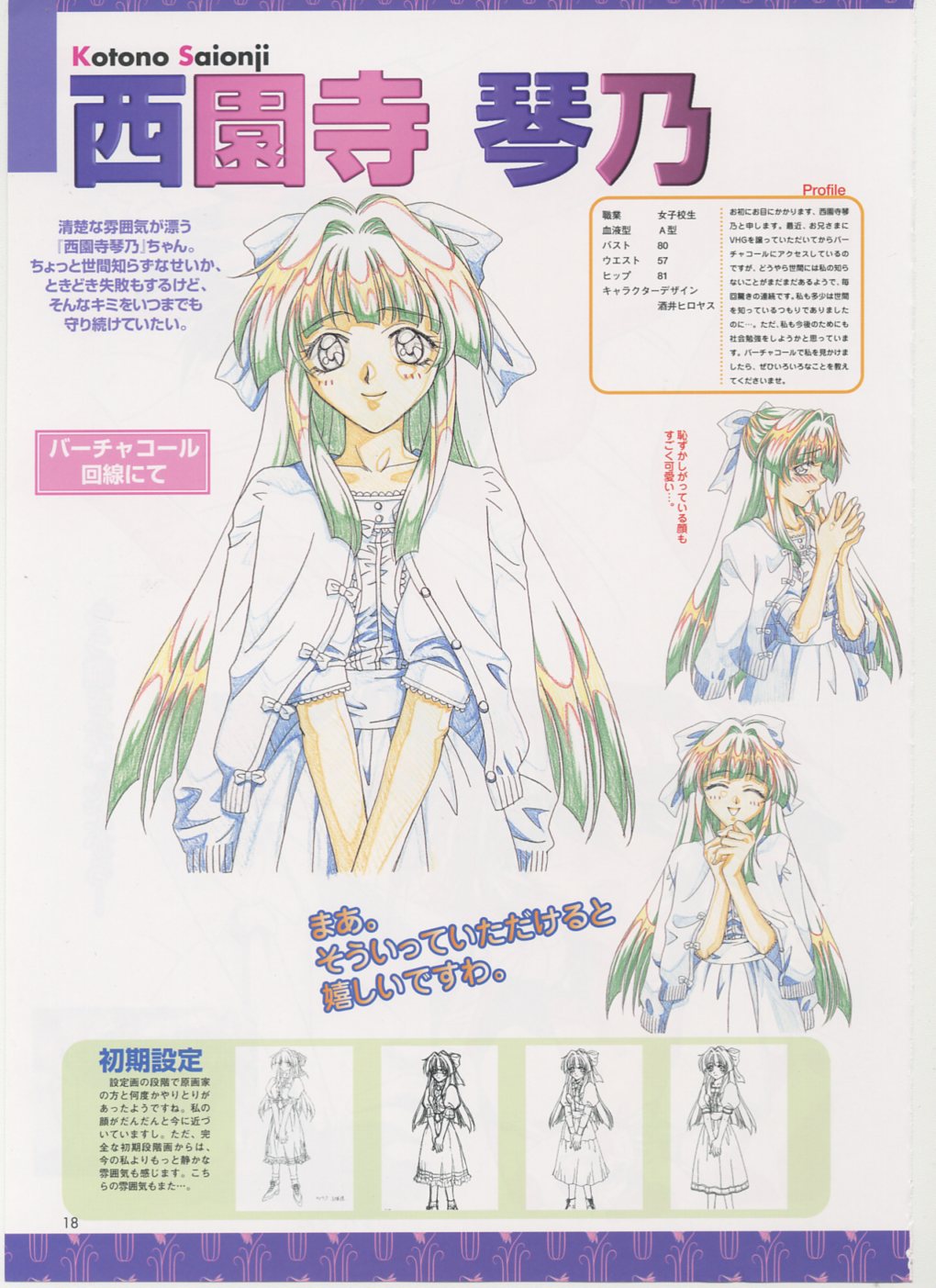 Virtuacall Series - Illustration & Datafile - Page 20