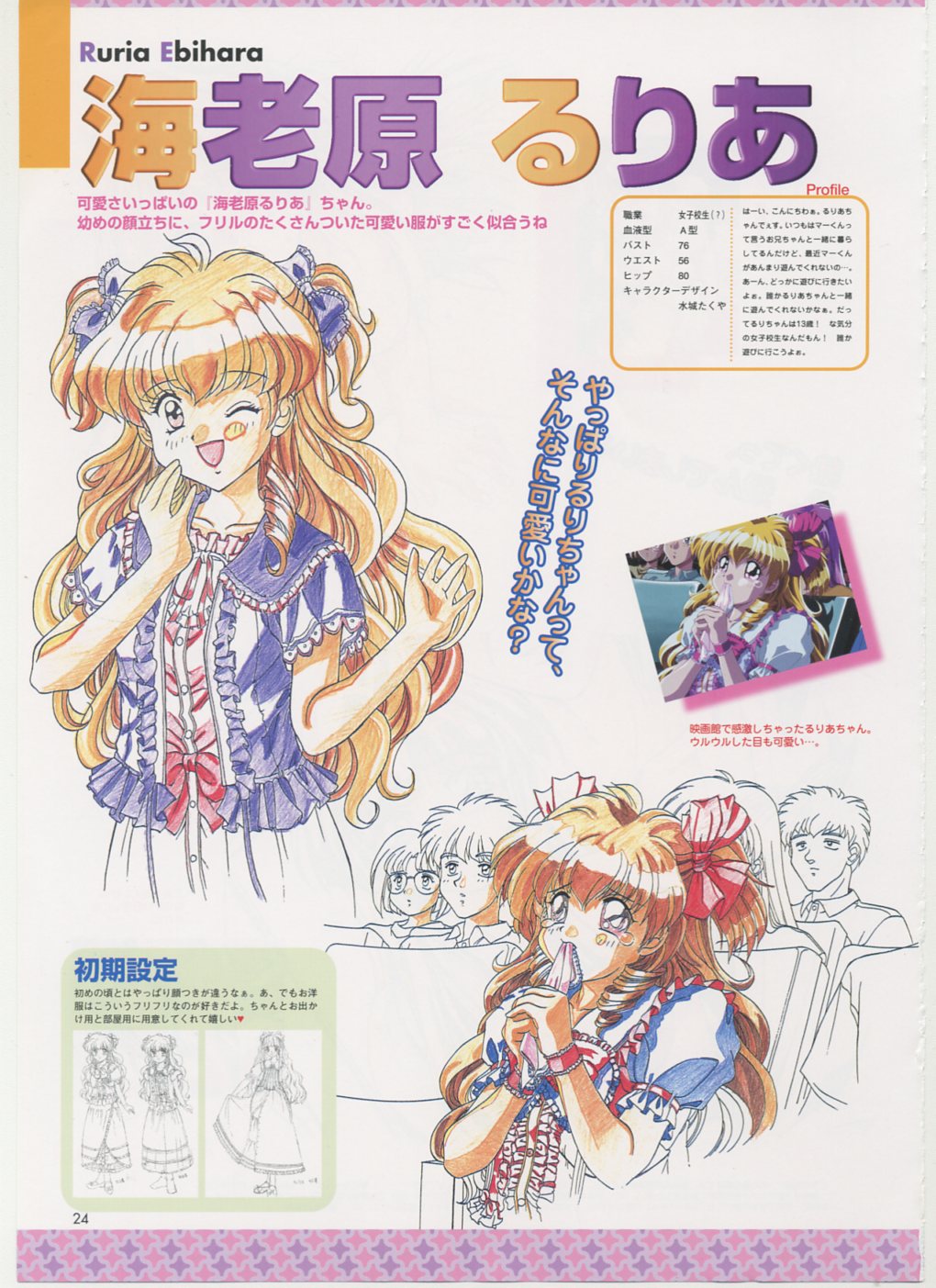 Virtuacall Series - Illustration & Datafile - Page 26