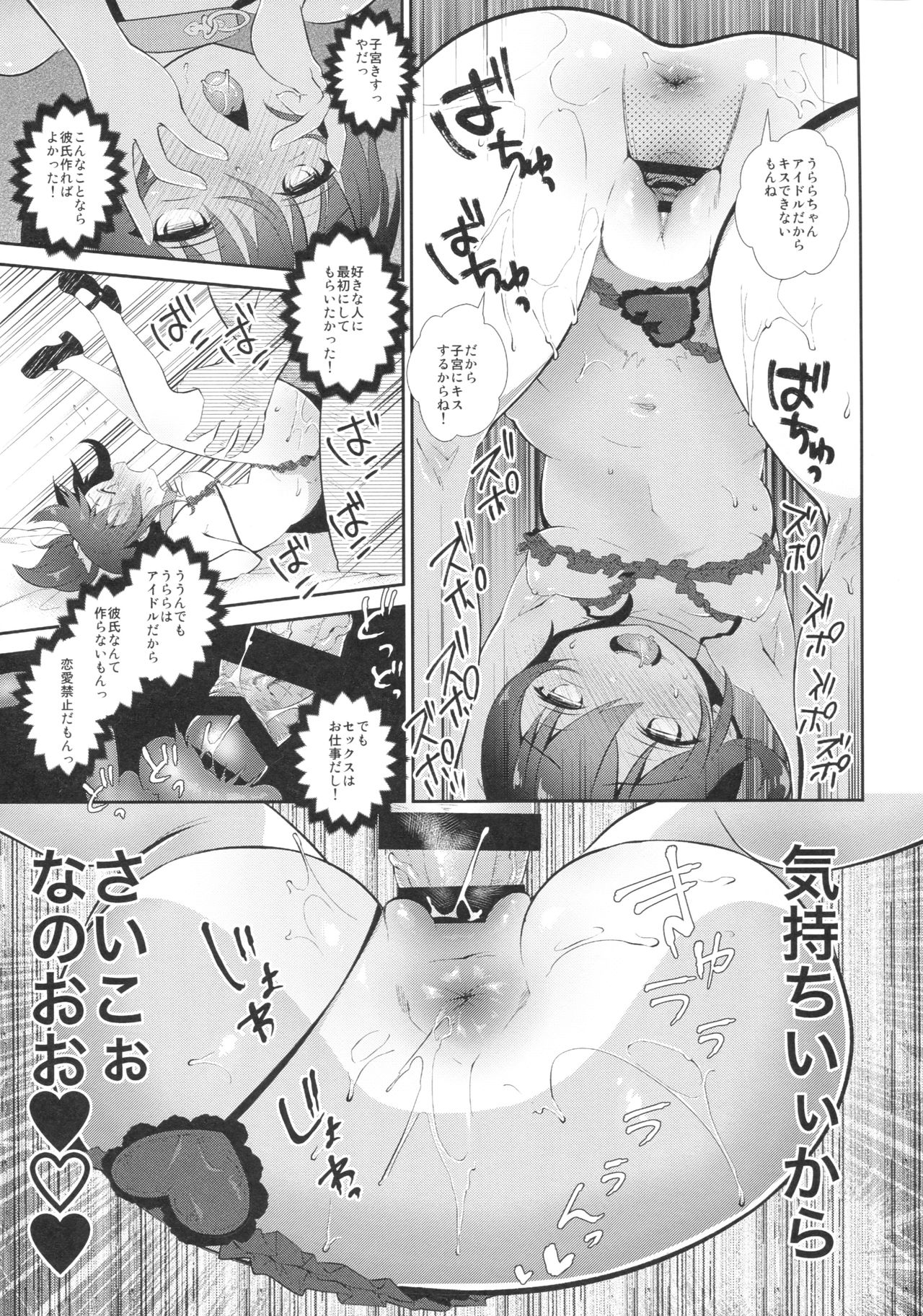 Urara no Makura - Page 18