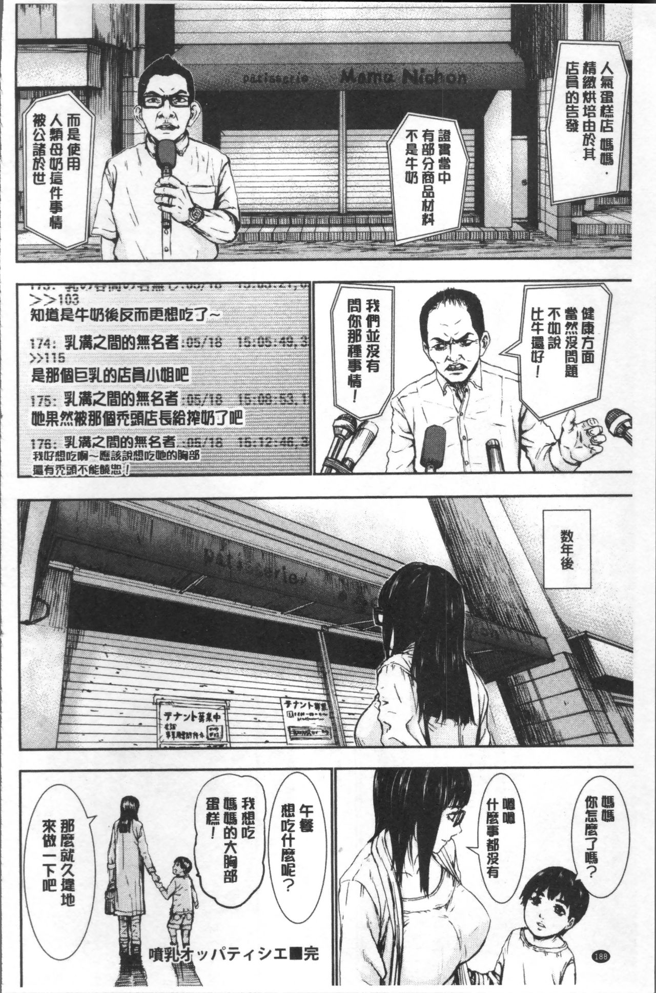 PAICCHU - Page 194