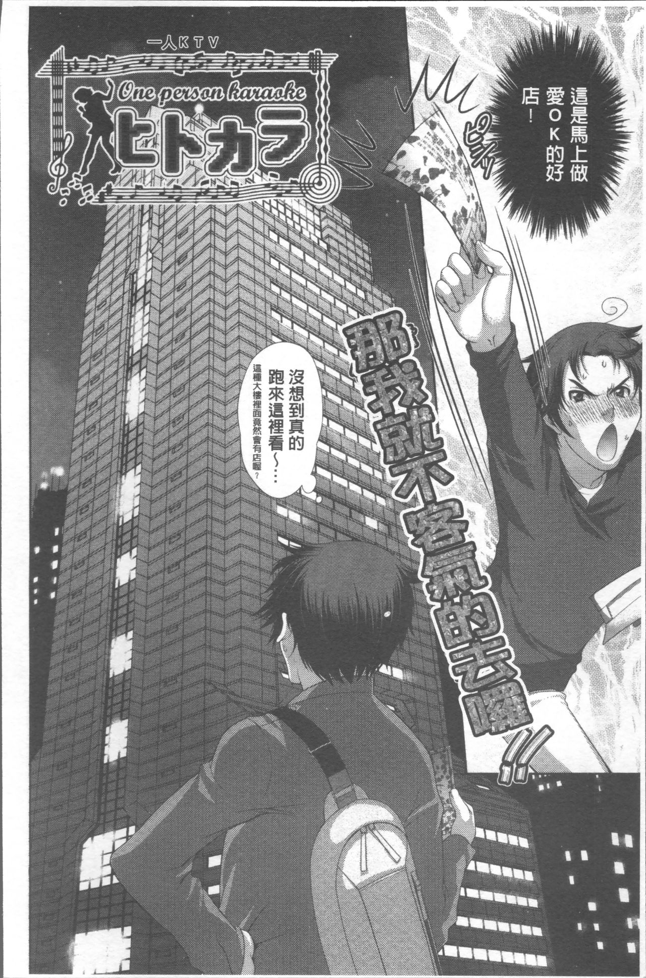 HITOKARA | 淫唱包廂 - Page 16