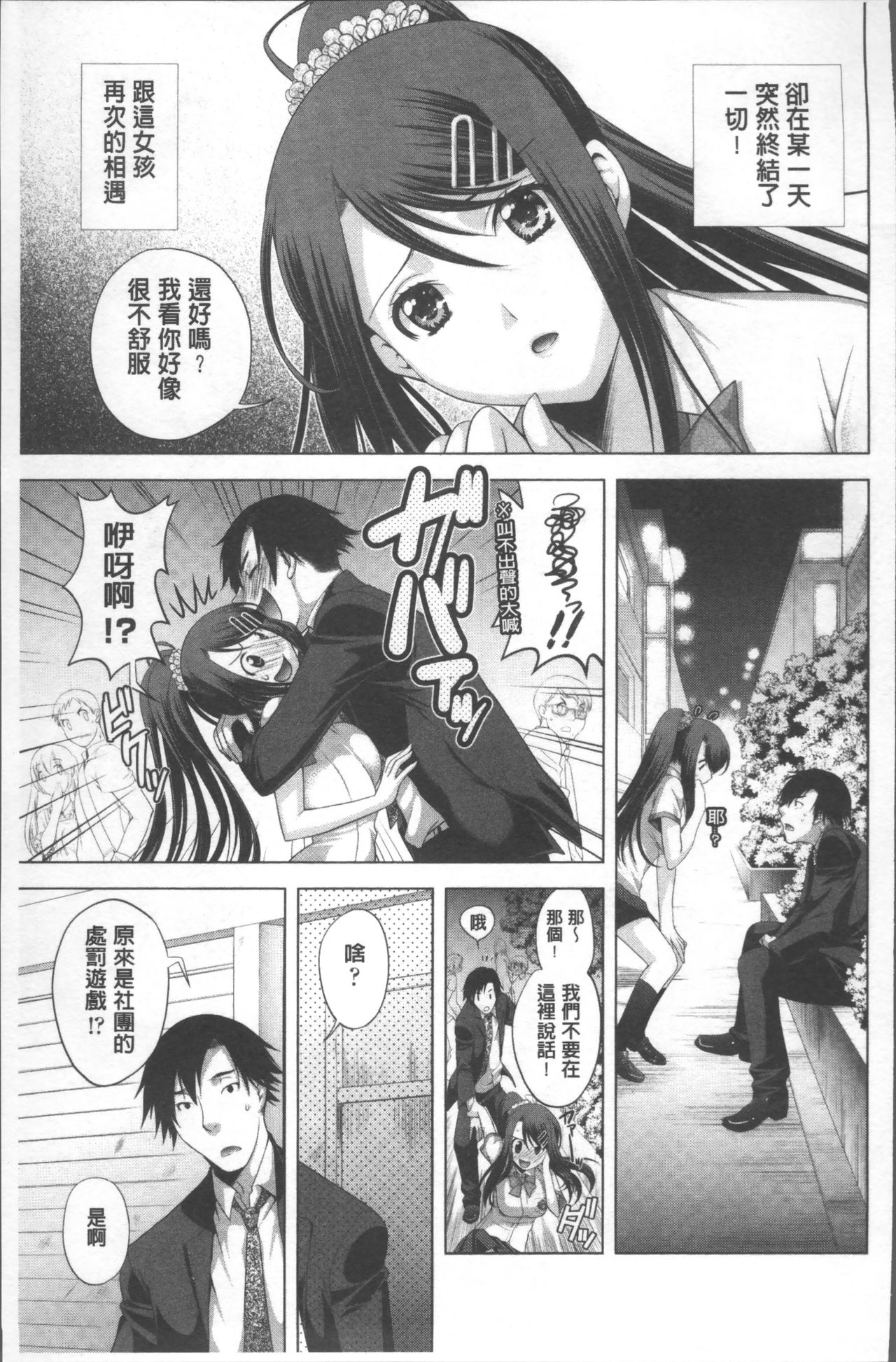 HITOKARA | 淫唱包廂 - Page 181