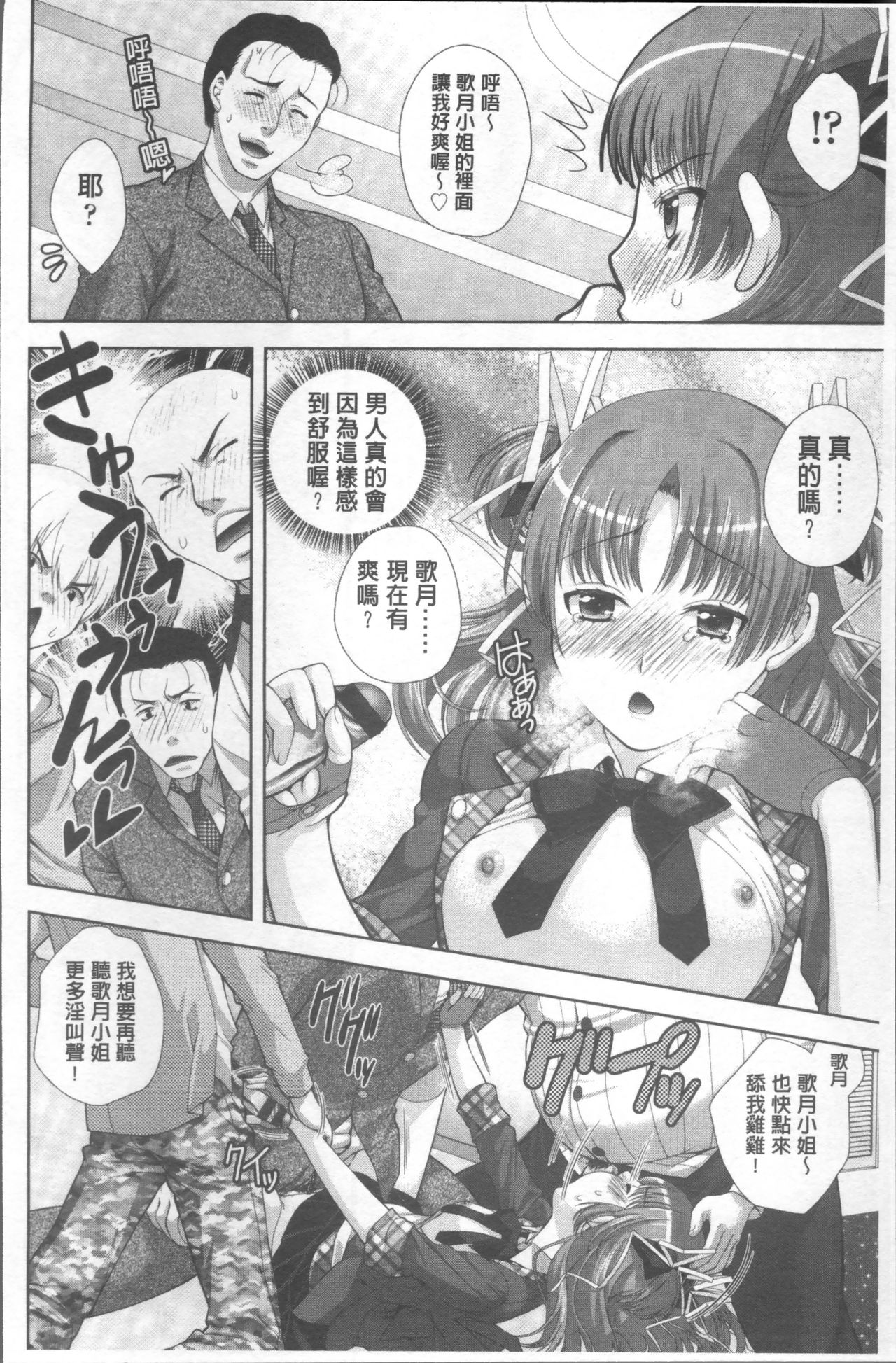 HITOKARA | 淫唱包廂 - Page 64