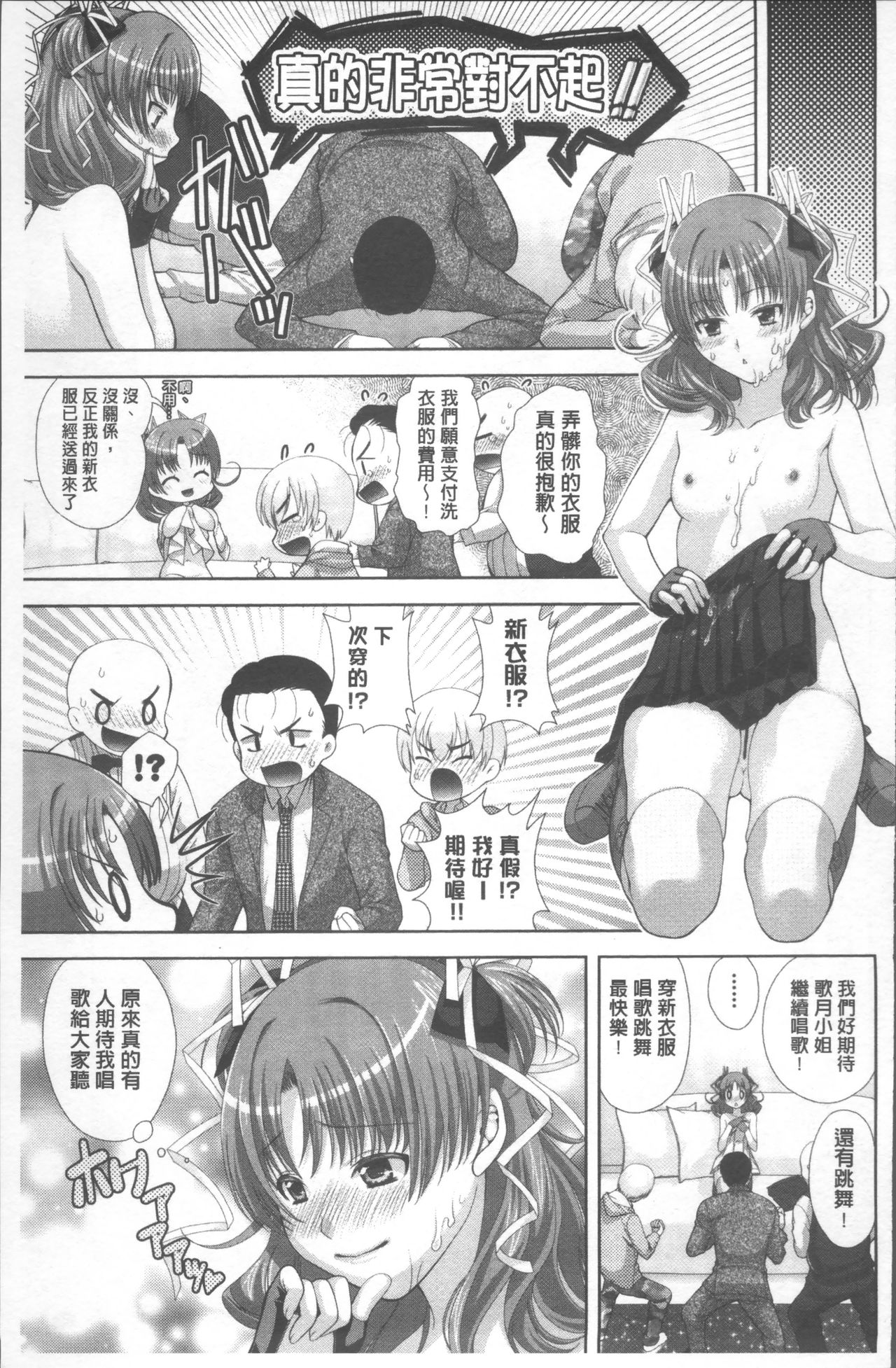 HITOKARA | 淫唱包廂 - Page 71
