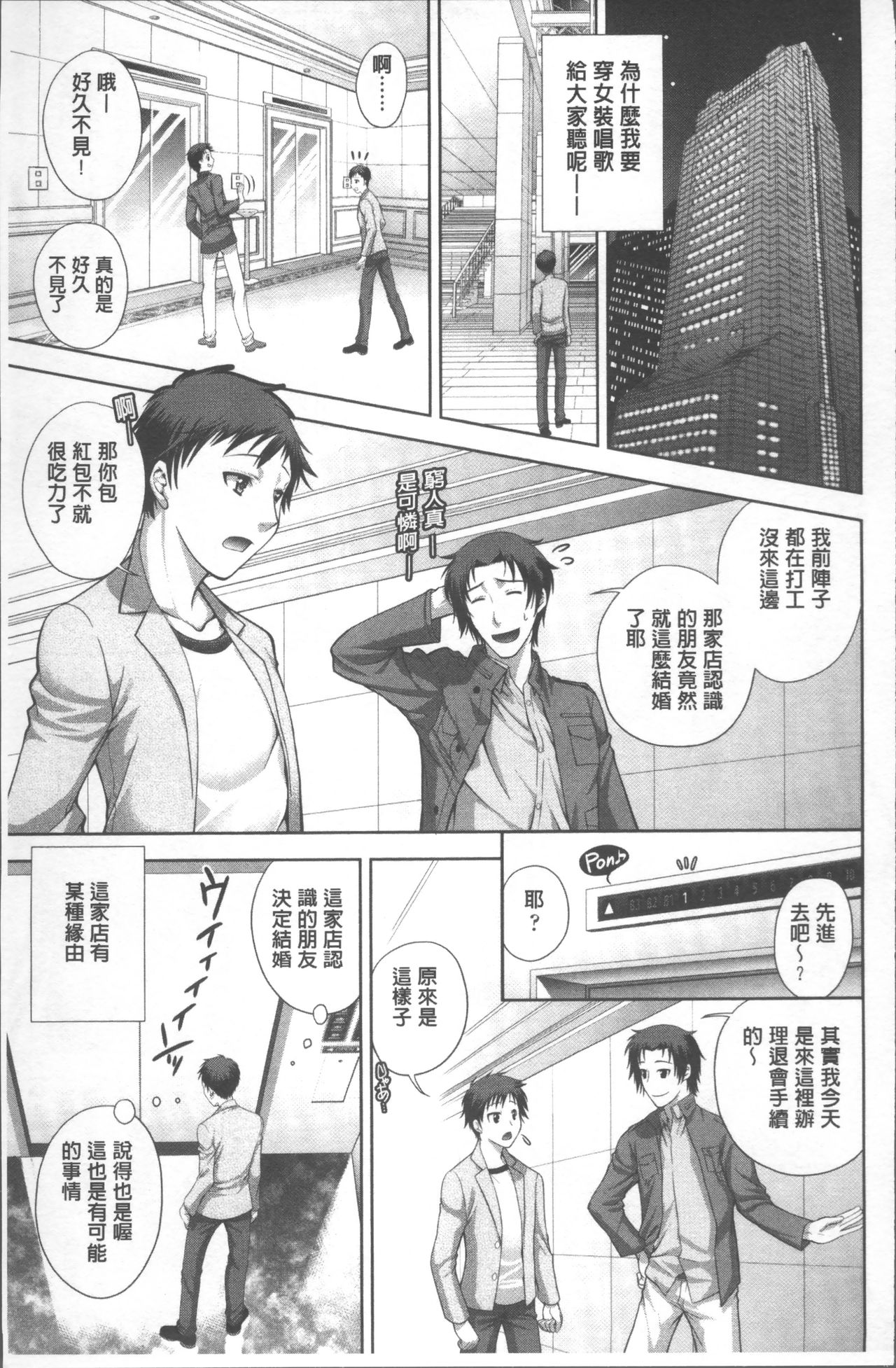 HITOKARA | 淫唱包廂 - Page 75