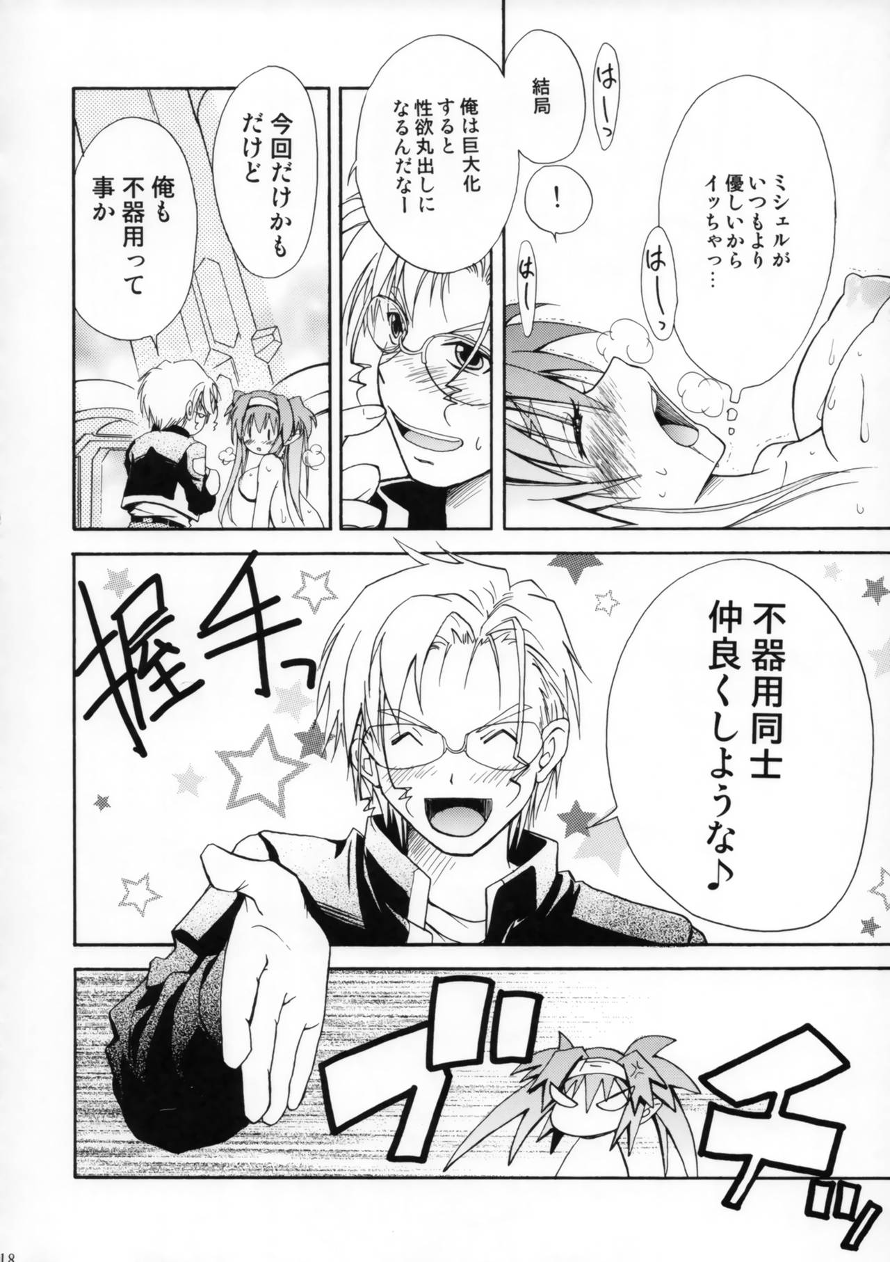 Ookiku Naare - Page 17