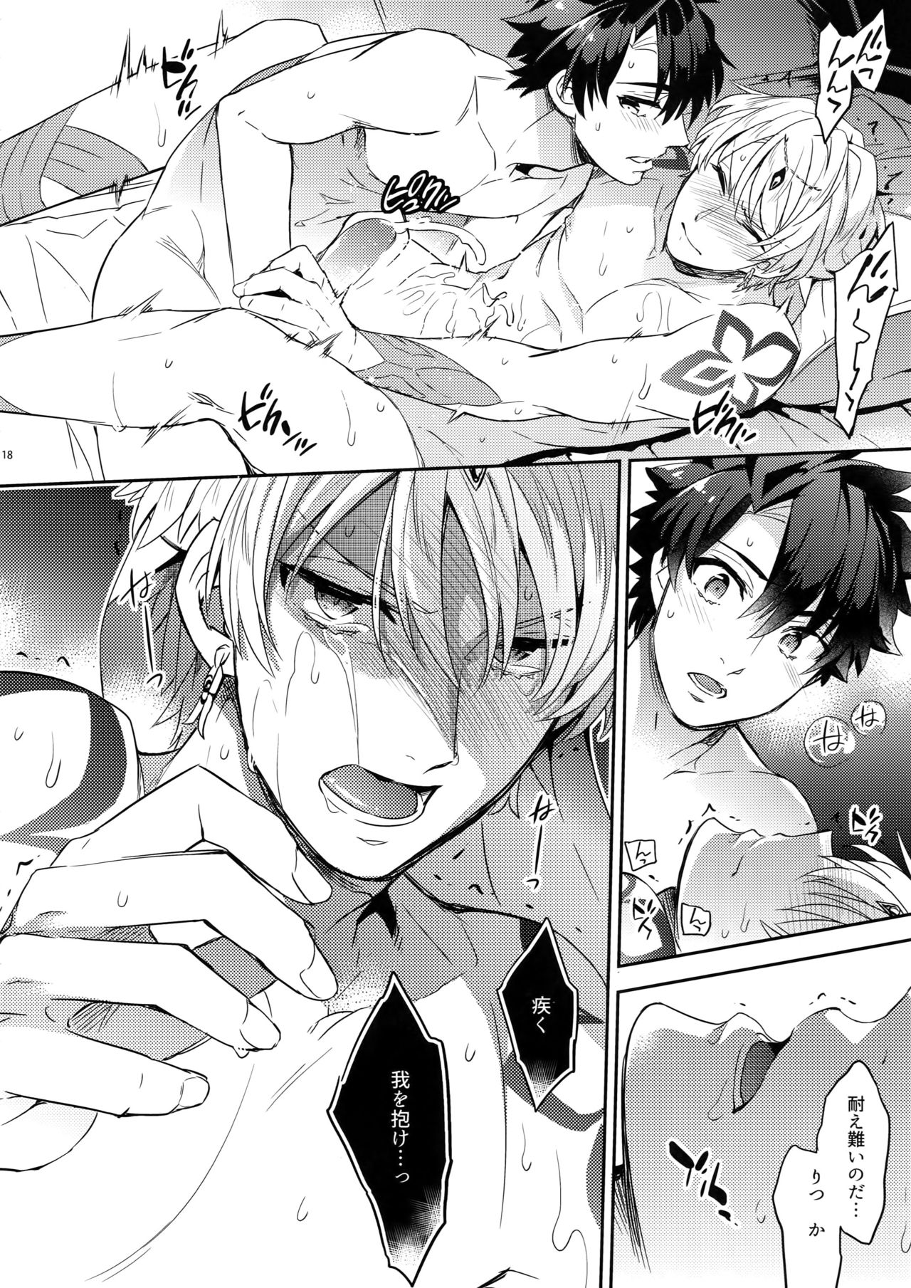 Okiyome × Casgill - Page 17